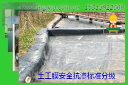 土工膜安全抗?jié)B標(biāo)準(zhǔn)分級(jí)